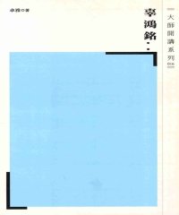 辜鴻銘