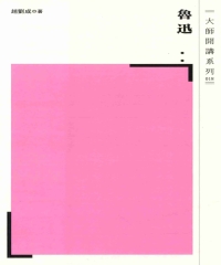 魯迅