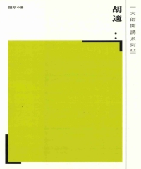 胡適