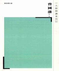 曾國藩