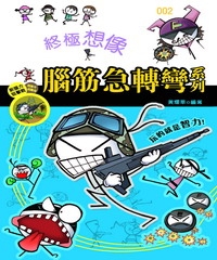 終極想像
