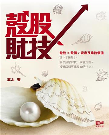 殻股財技
