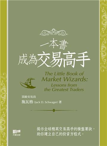 一本書成為交易高手