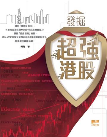 發掘超強港股