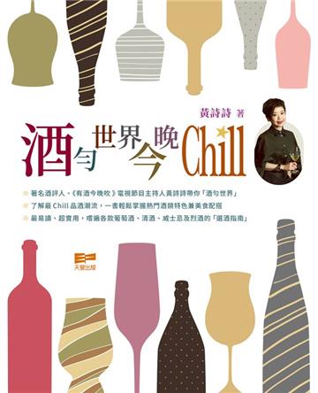 酒勻世界今晚Chill
