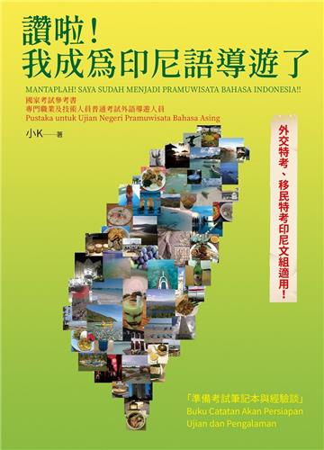 讚啦！我成為印尼語導遊了！