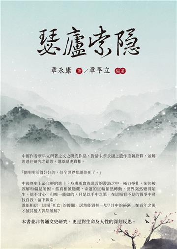 瑟廬索隱