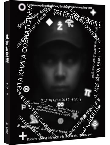 此書有意識