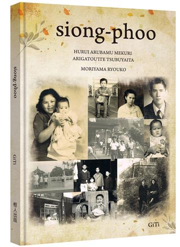 siong-phoo