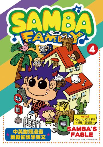 SAMBA FAMILY（4）：SAMBA’S FABLE