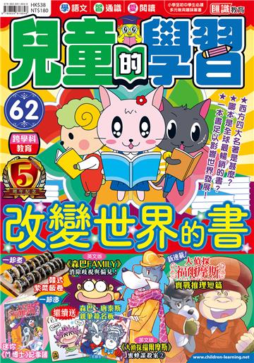 兒童的學習（62）：改變世界的書
