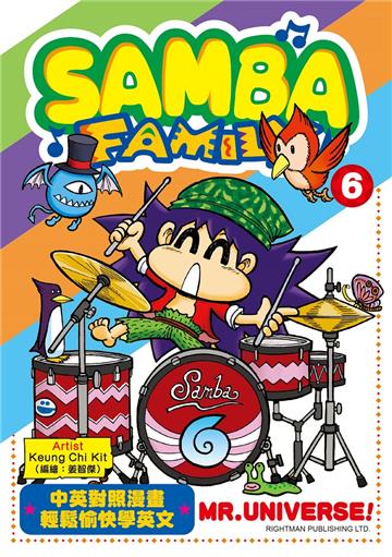 SAMBA FAMILY（6）：MR. UNIVERSE!
