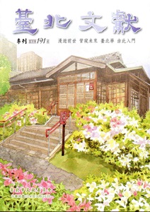 臺北文獻191期(104/03)