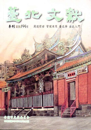 臺北文獻194期（104/12）