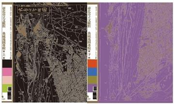 臺北市立文獻館典藏地圖專輯（全二冊）[精裝]