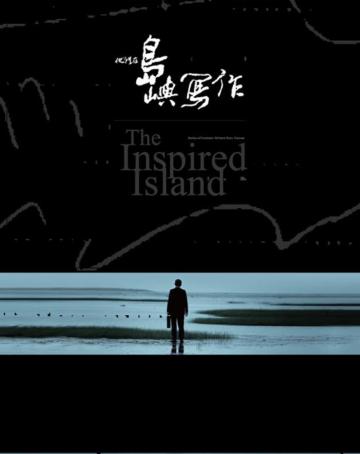 他們在島嶼寫作