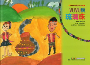 VUVU說琉璃珠