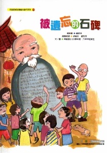 被遺忘的石埤