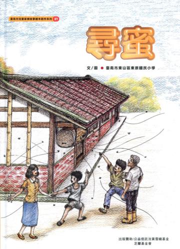 尋蜜(附光碟/精裝)