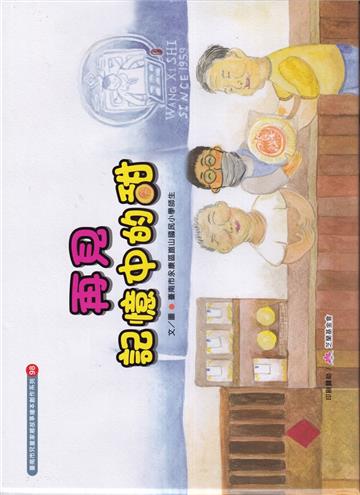 再見記憶中的甜[精裝]