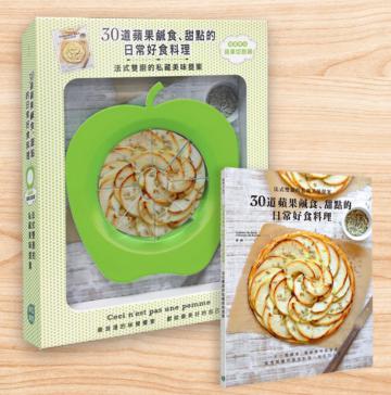 30道蘋果鹹食、甜點的日常好食料理:法式雙廚的私藏美味提案