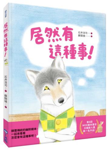 居然有這種事