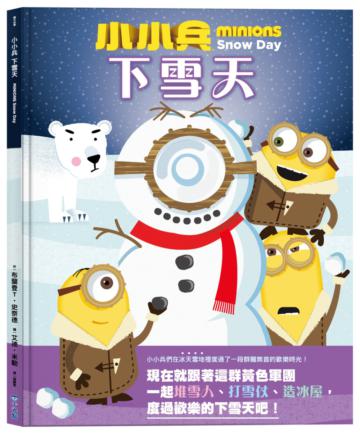 小小兵故事繪本5下雪天