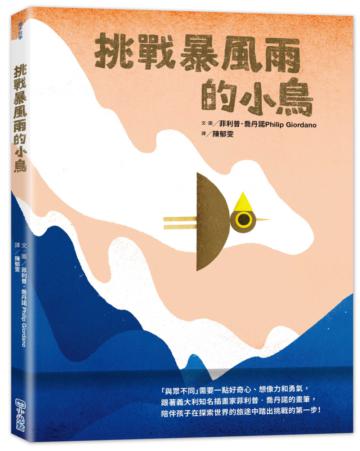 挑戰暴風雨的小鳥