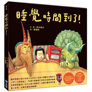 睡覺時間到了