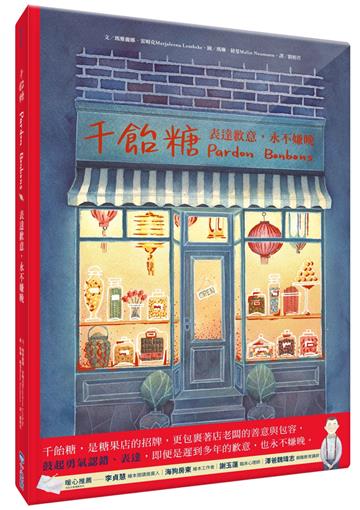 千飴糖：表達歉意，永不嫌晚
