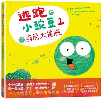 逃跑小豌豆1廚房大冒險