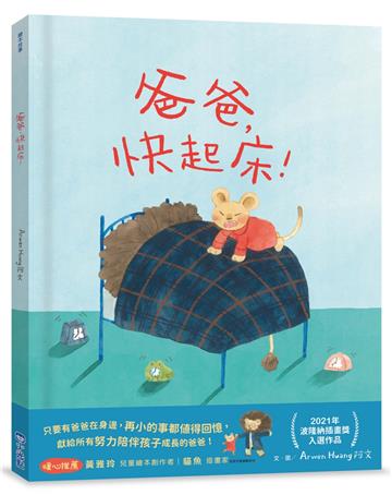 爸爸，快起床！