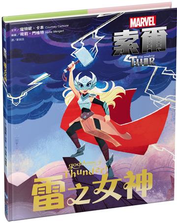 索爾：雷之女神