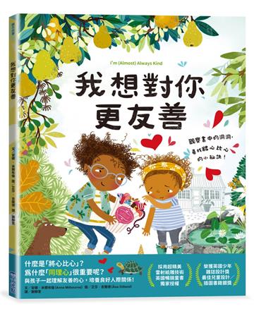 我想對你更友善