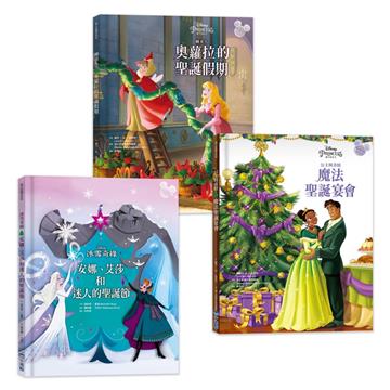 【迪士尼繪本套書】冰雪奇緣、公主與青蛙、睡美人
