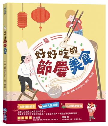 好好吃的節慶美食