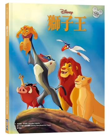 【迪士尼繪本系列】獅子王
