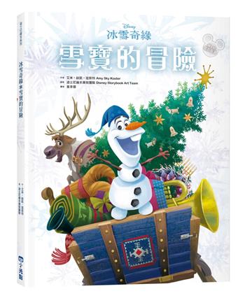 【迪士尼繪本系列】冰雪奇緣:雪寶的冒險