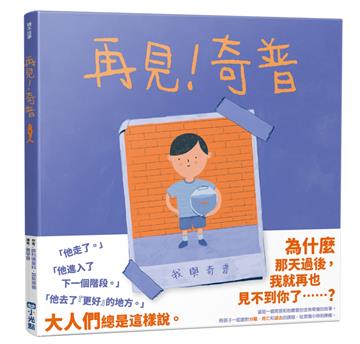 再見！奇普