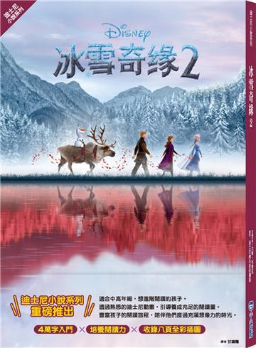 【迪士尼小說系列】冰雪奇緣2