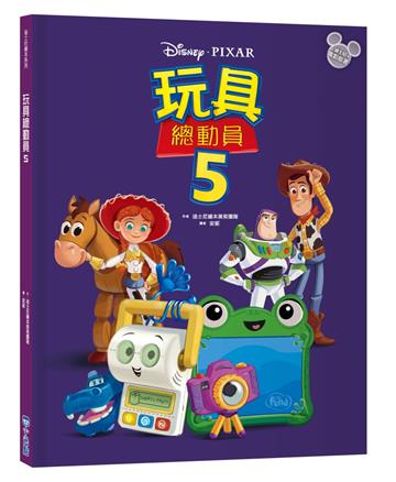 【迪士尼繪本系列】玩具總動員5