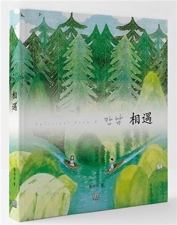 相遇
