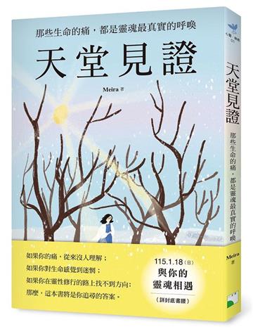 天堂見證︰那些生命的痛，都是靈魂最真實的呼喚