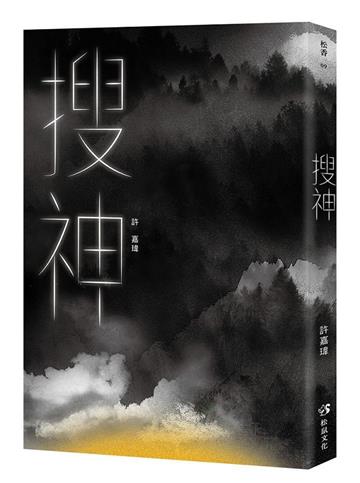 搜神