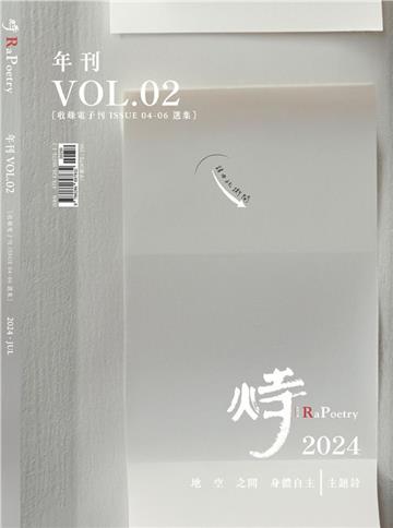 火寺年刊VOL.02：收錄電子刊ISSUE 04-06選集