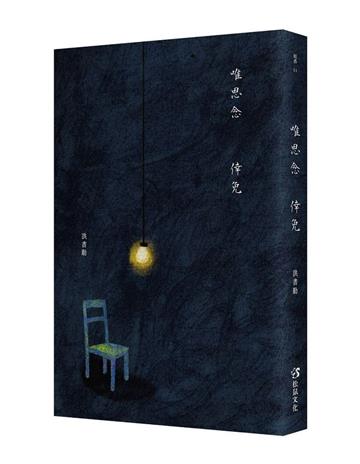 唯思念倖免