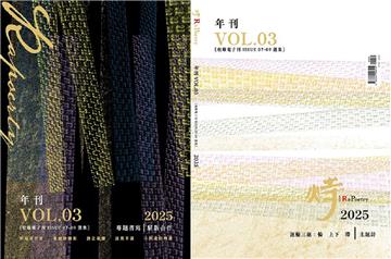 火寺年刊VOL.03：收錄電子刊ISSUE 07-09選集
