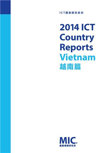 2014 ICT Country Report-越南篇