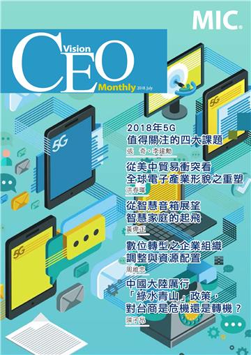 CEO Vision No．52