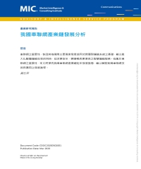 我國車聯網產業鏈發展分析